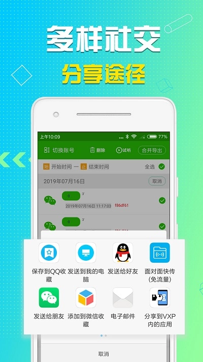 语音导出软件免费版图5