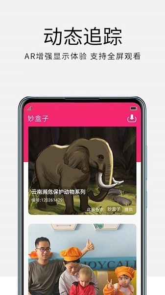 妙盒子ar制作软件图3