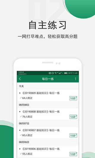医学考试准题库图2