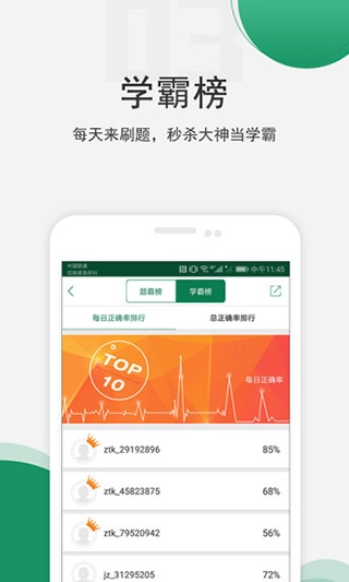 医学考试准题库图3