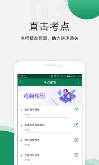医学考试准题库图4