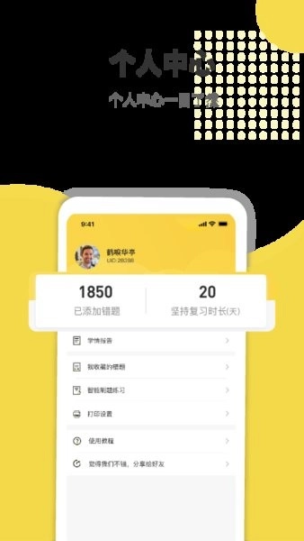 赶考状元错题本软件图3