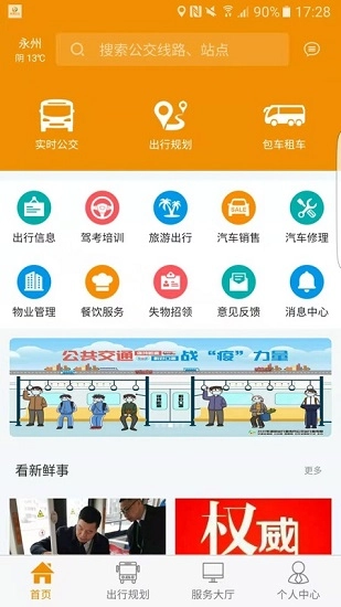 永州公交车实时查询图2