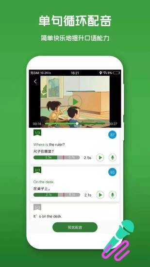 英语配音秀免费版图2