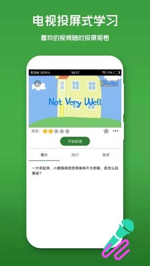 英语配音秀免费版图3