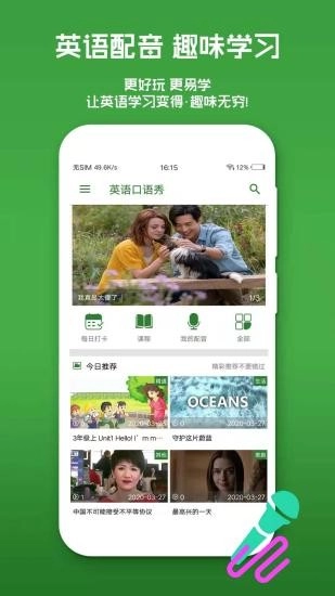 英语配音秀免费版图4