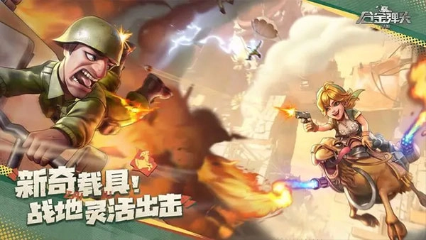 合金弹头觉醒手游版(1)
