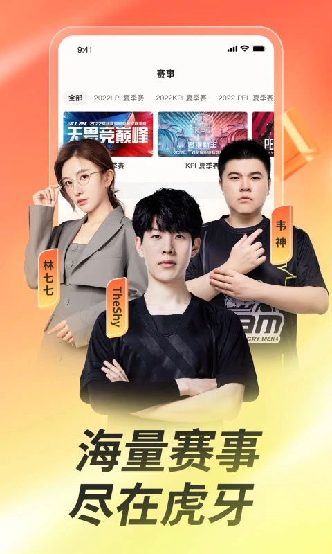 虎牙直播正版