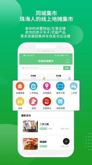 香山网珠海论坛手机最新版图2