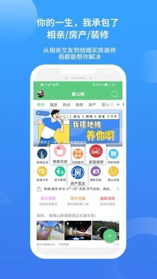 香山网珠海论坛手机最新版图4