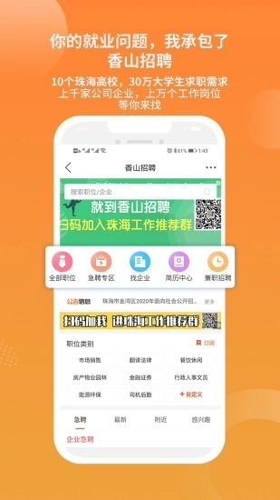 香山网珠海论坛免费版图1