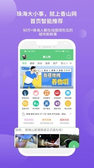 香山网珠海论坛免费版图3
