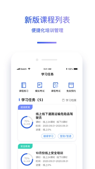 交通安全云课堂图2