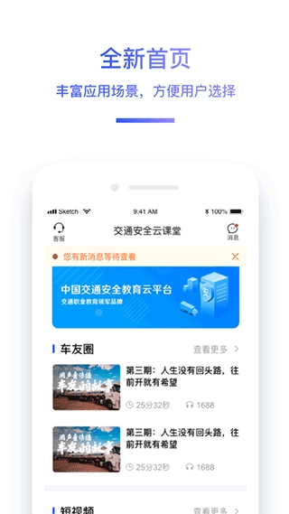 交通安全云课堂图3