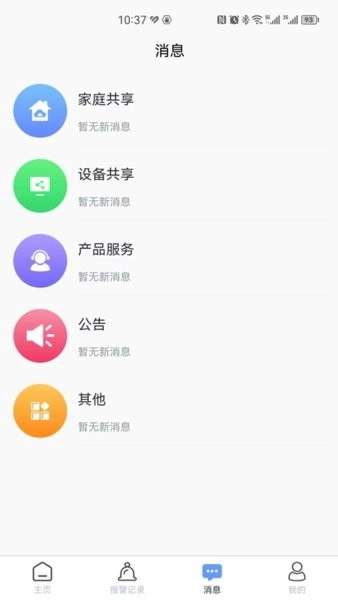 明厦智慧燃气手机版图2