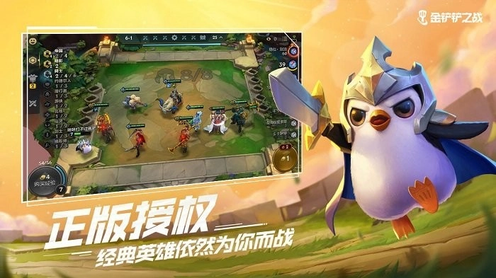 金铲铲之战游戏手机版截图2