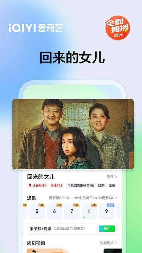 爱奇艺2026年最新版