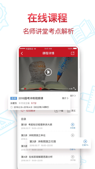 半月谈教育免费版图3
