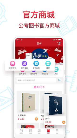 半月谈教育免费版图5