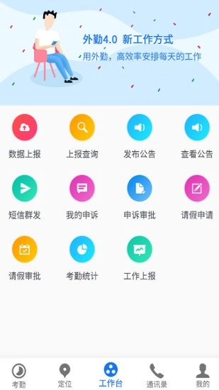 中国电信外勤助手安卓官方版-图1