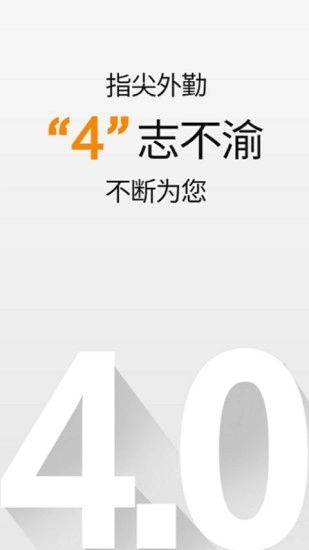 中国电信外勤助手安卓官方版-图2