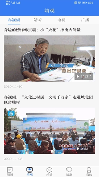 智慧靖江图4