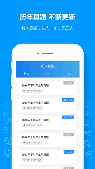 软考通官方正版图2