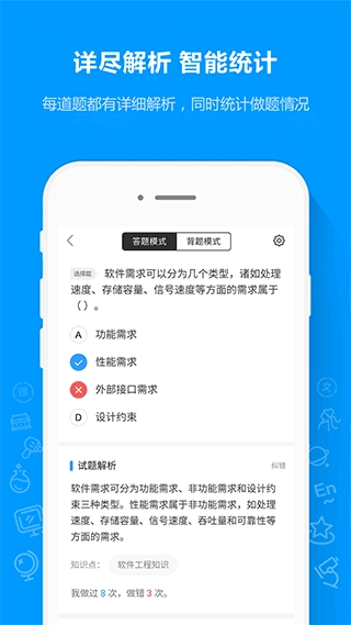 软考通官方正版图3