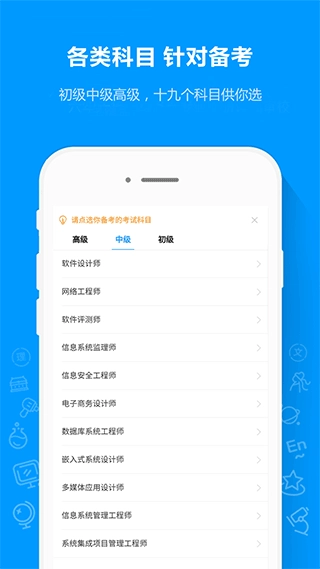 软考通官方正版图4