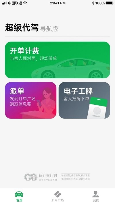 超级代驾图2