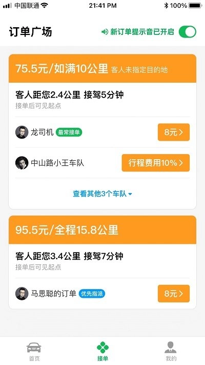 超级代驾图3