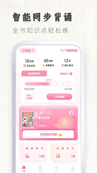 初中语文考霸教育图2
