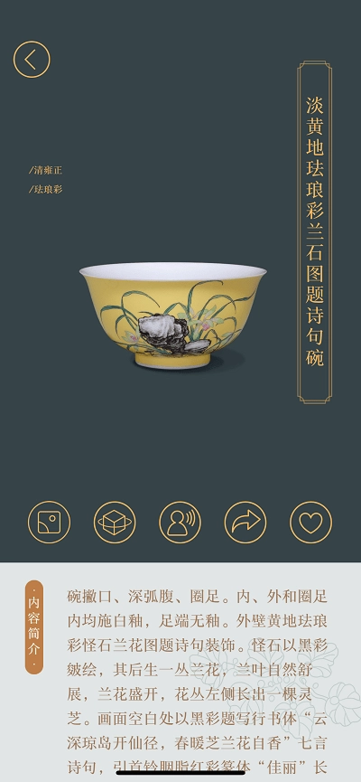 故宫陶瓷馆软件图2