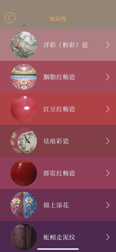 故宫陶瓷馆软件图3