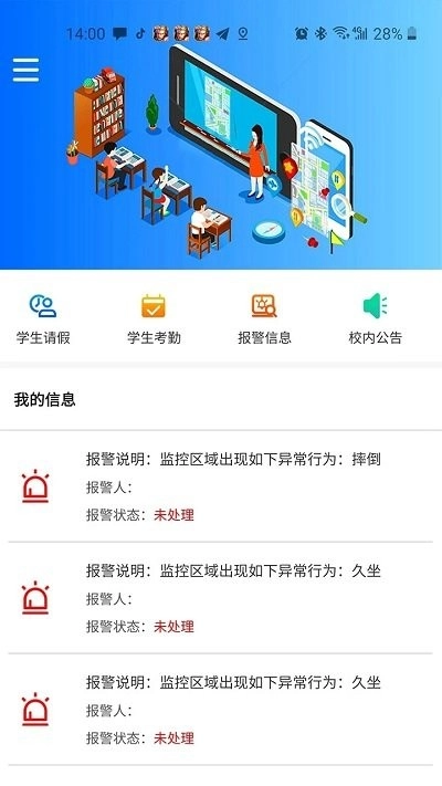 qcit平安校园直装版-图2
