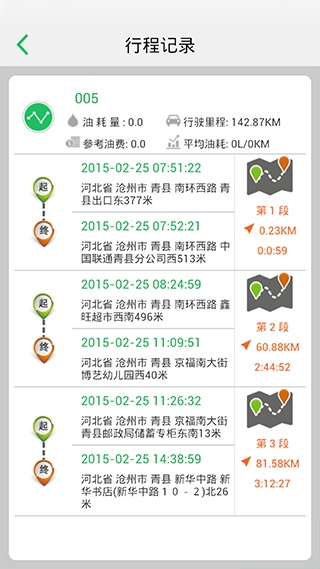 查车安卓免费版图3