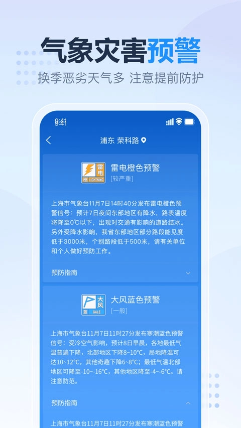 2345天气王2026最新版图1