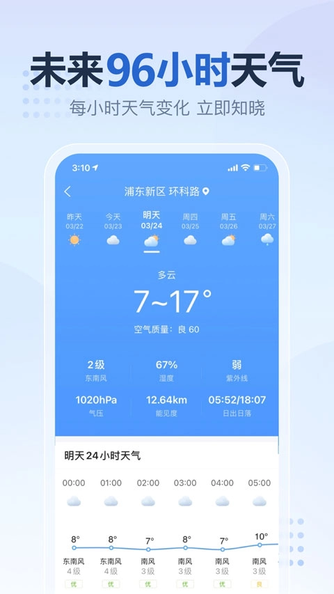 2345天气王2026最新版图3
