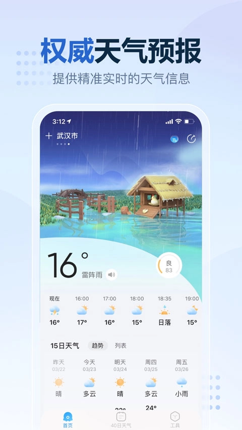 2345天气王2026最新版图5