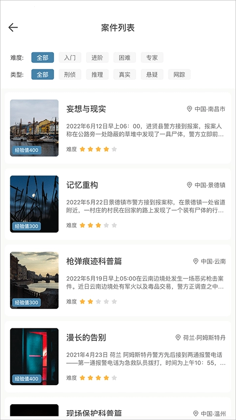 犯罪大师最新版图2