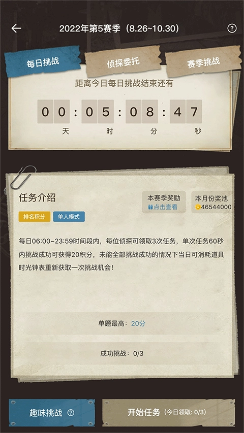 犯罪大师最新版图3