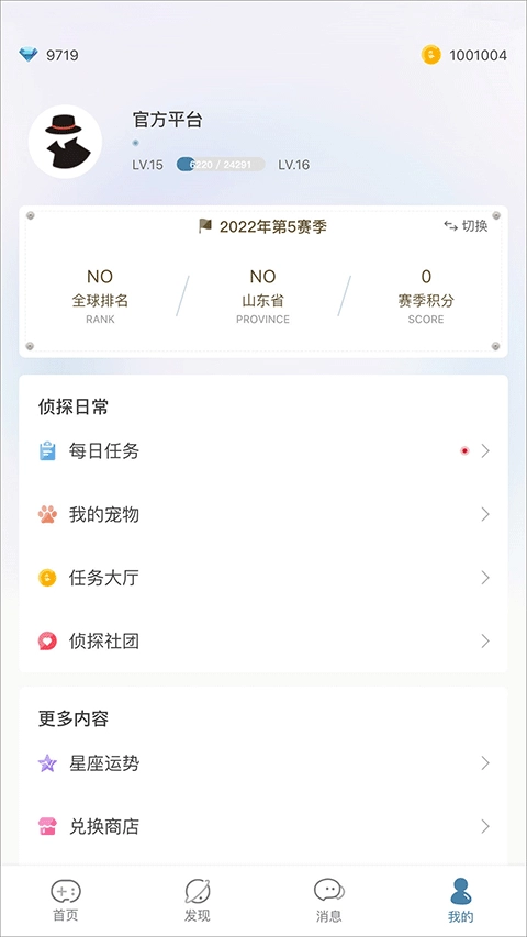 犯罪大师最新版图4