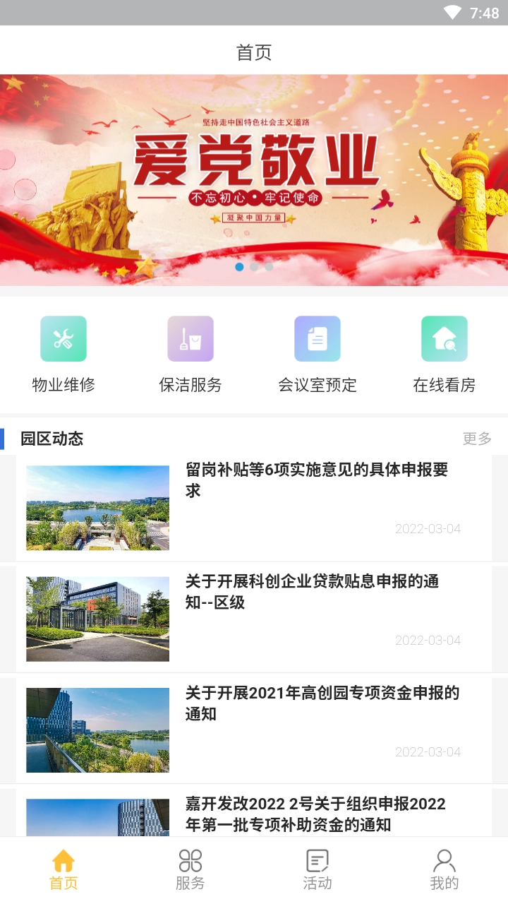 嘉兴智创园图4