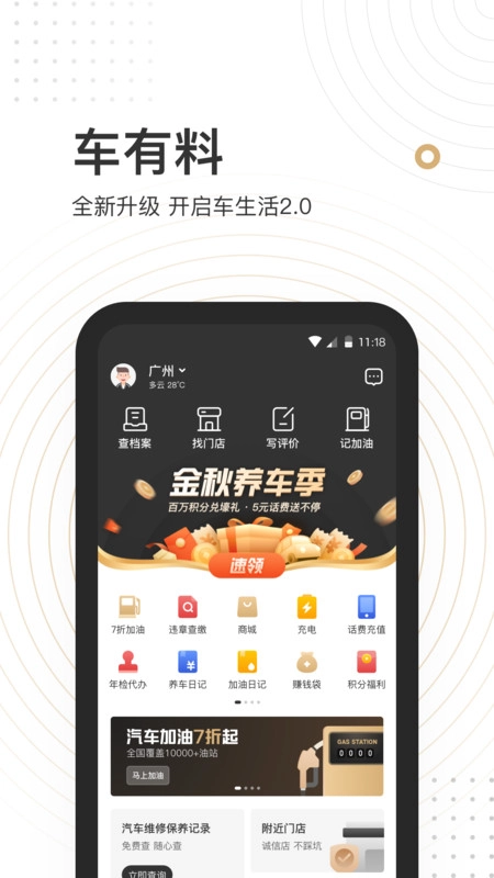 车有料查询记录图2
