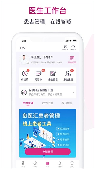 肿瘤医生