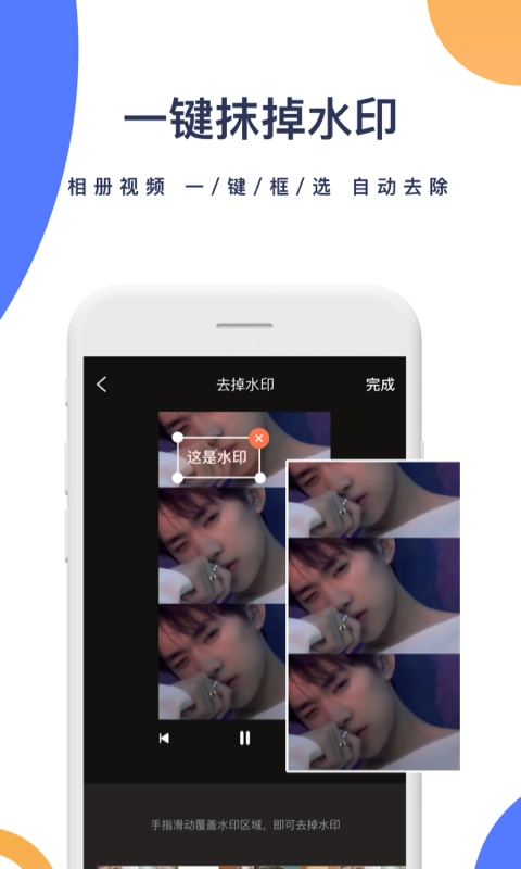 一键去水印手机软件图1
