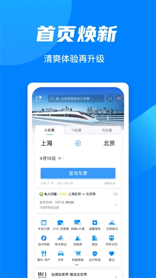 12306安卓客户端(1)