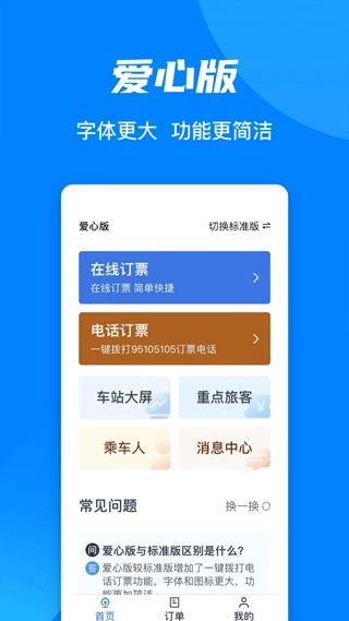 12306安卓客户端(3)