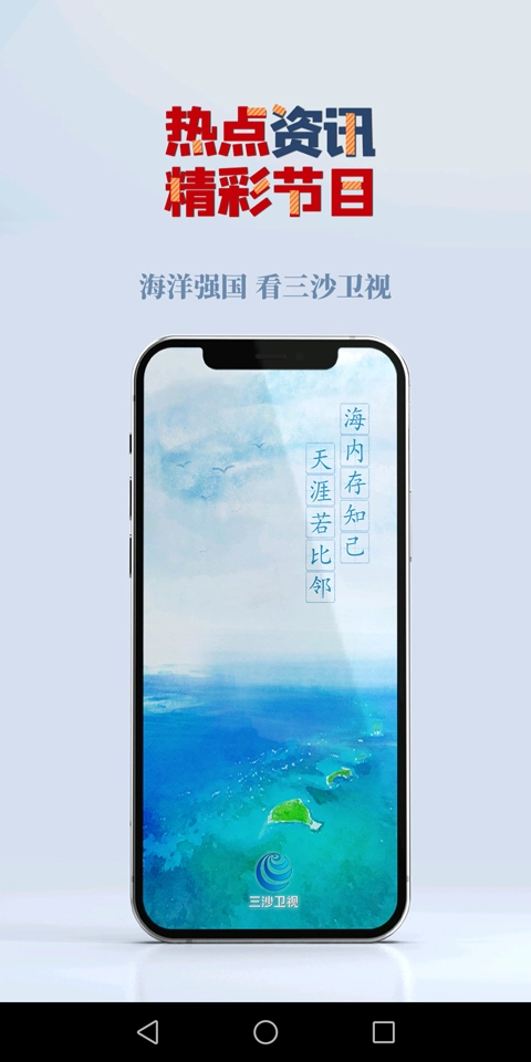 三沙卫视图2