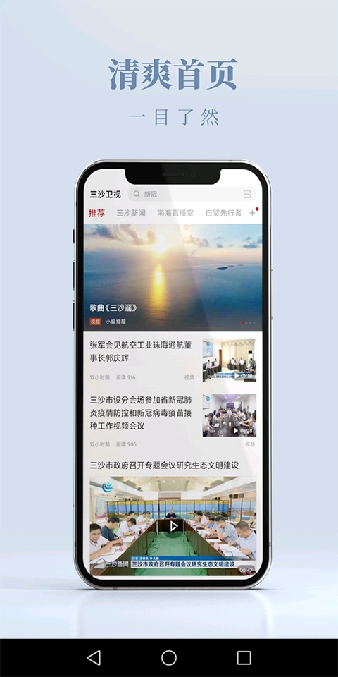 三沙卫视图3